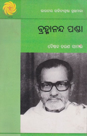 Brahmananda Panda (An Old and Rare Book in Oriya)