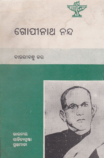 Gopinath Nanda (An Old and Rare Book in Oriya)