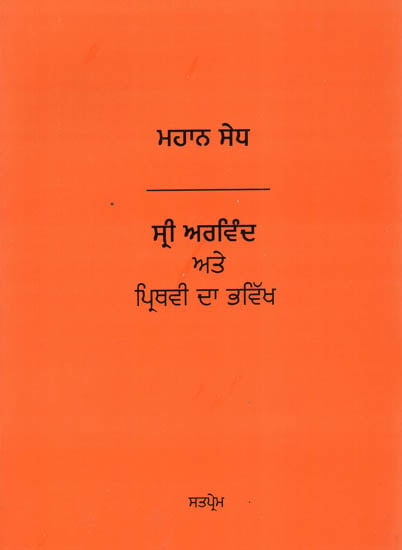 Mahan Sedh- Sri Arvind Ate Prithvi Da Bhavik (Punjabi)