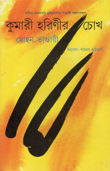 Kumari Harinir Chokh in Bengali (An Old Book)