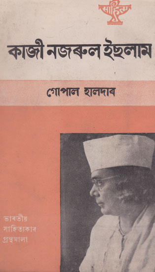 Kazi Nazrul Islam (An Old and Rare Book in Assamese)