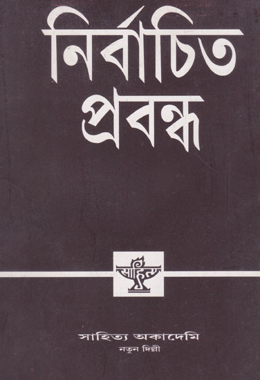 Nirbachita Prabandha (Assamese)