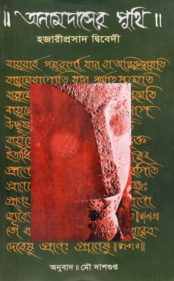 Anamdaser Puthi in Bengali (Novel)