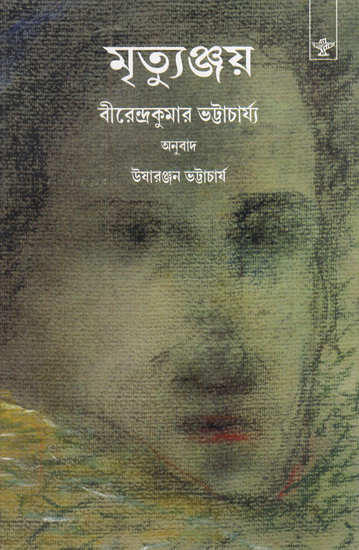 Mrityunjaya in Bengali (Novel)