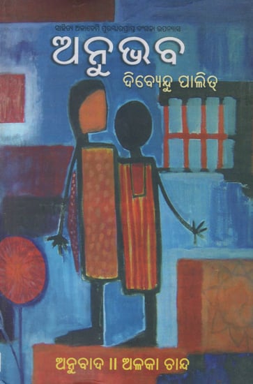 Anubhaba in Oriya (An Old Book)