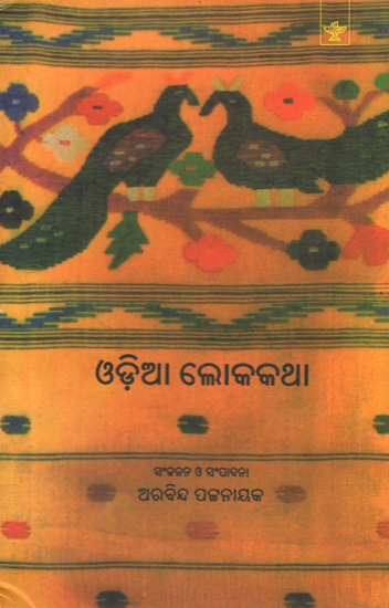 Oriya Lokakatha (Oriya)