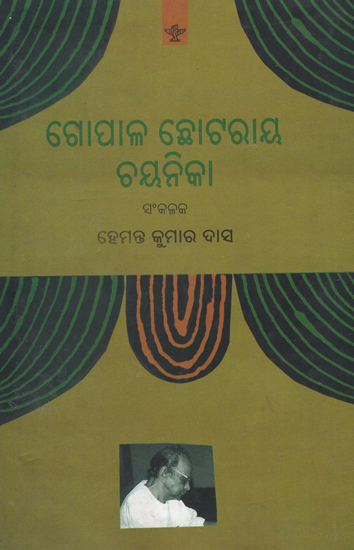 Gopal Chhotray Chayanika (Oriya)