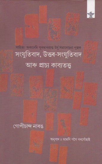 Sanjutibad, Uttar- Sanjutibad Aur Prachya Kabyatattwa (Assamese)