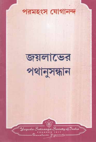 How to Find A Way to Victory (Bengali)