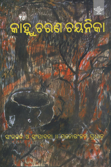 Kanhu Charana Chayanika (Oriya)