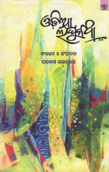 Oriya Laghu Katha (Oriya)