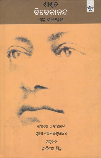 Saswata Vivekananda Eka Sankalana (Oriya)