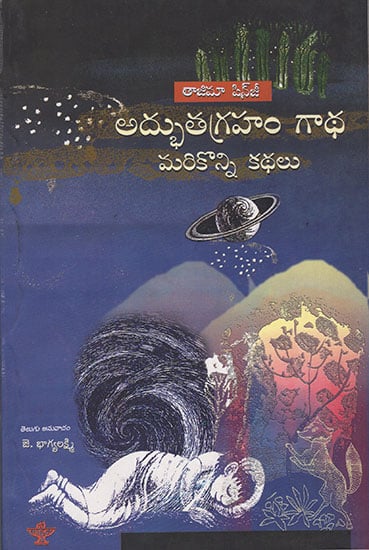 Adbutha Graham Gatha Marikonni Kathalu (Telugu)