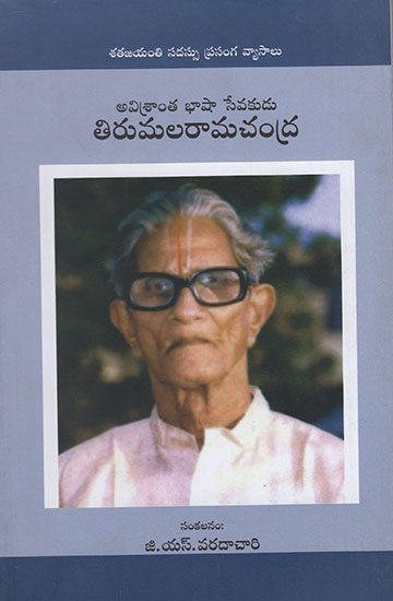 Avishrantha Bhasha Sevakudu Tirumala Ramachandra (Telugu)