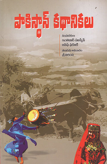 Pakistan Kathanikalu (Telugu)