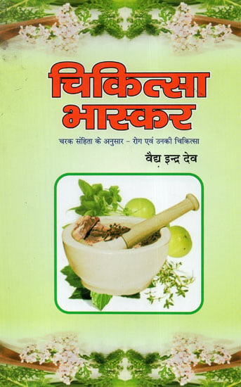 चिकित्सा भास्कर - Chikitsa Bhaskar (Diseases and Their Treatment)