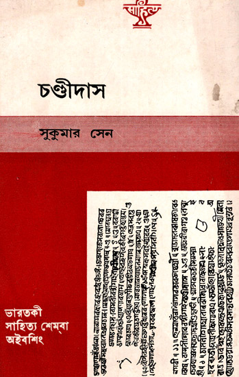 Chandidas (An Old and Rare Book in Bengali)