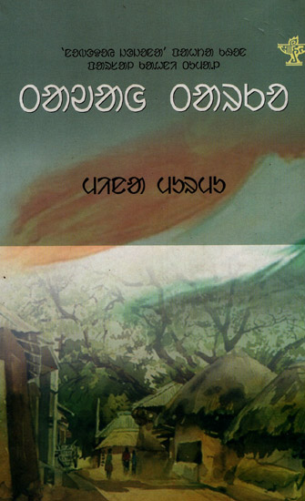 Tawak Tarko: A Collection of Santali Short Stories (Santali)