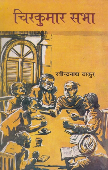 चिरकुमार सभा- Chirakumar Sabha (Nepali)