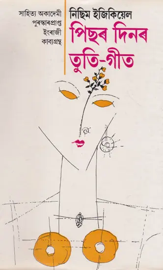 Pichhar Dinar Tuti- Gita (Assamese)