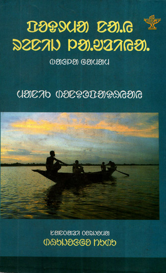 Padma Nai Renij Lawria: Novel (Santali)