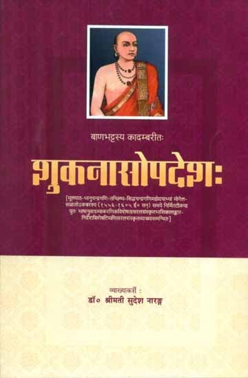 शुकनासोपदेशः - Shuknasopadesh