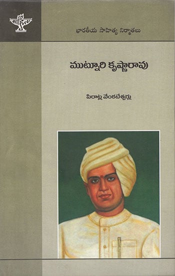 Muntunri Krishna Rao (Telugu)