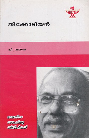 Thikkodiyan (Malayalam)