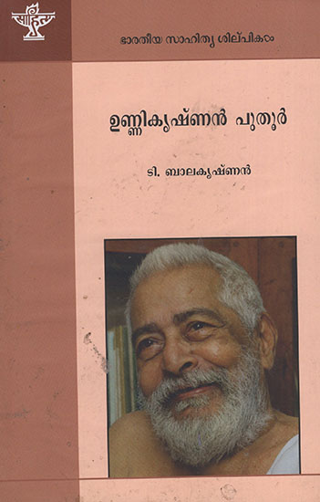 Unnikrishna Puttur (Malayalam)