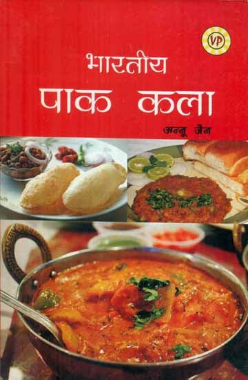 भारतीय पाक कला - The Art of Indian Cooking