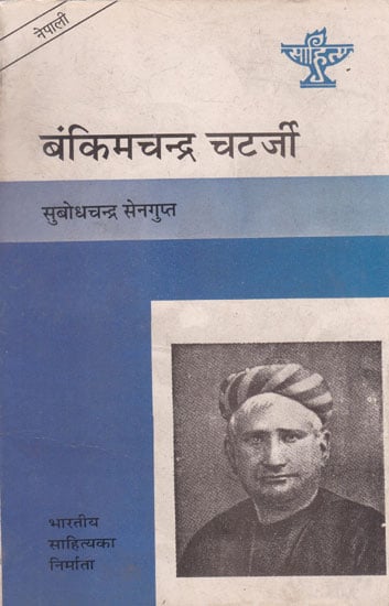 बंकिमचन्द्र चटर्जी- Bankimchandra Chatterjee (Nepali)