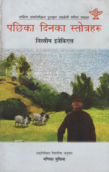 पछिका दिनका स्तोत्रहरु- Pachhika Dinka Stotraharu in Nepali (An Old Book)