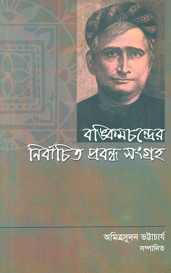 Bankimchandrer Nirbachito Prabandho Sangraho- Bankimchandra's Collection of Selected Essays (Bengali)