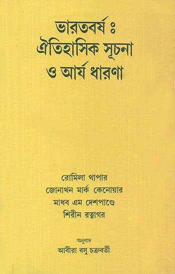 India- Historical Beginnings and The Concept of The Aryan (Bengali)