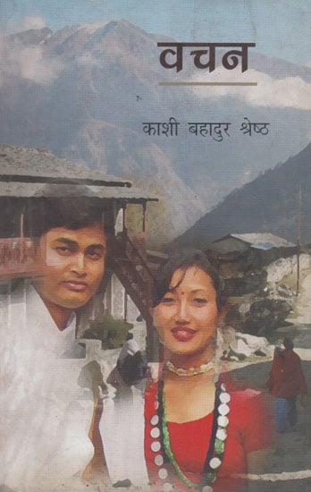 वचन- Vachan (Nepali)