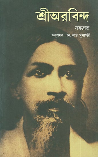 Sri Aurobindo (Bengali)