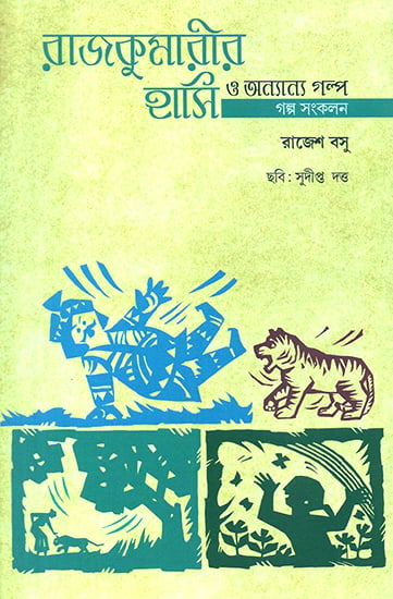 Rajkumari Hasi O Annanya Galpa (Bengali)