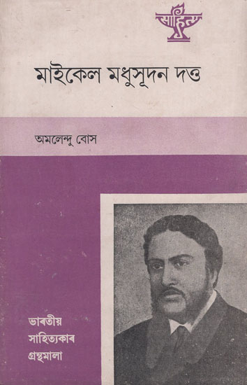 Michael Madhusudan Dutt in Assamese (An Old and Rare Book)