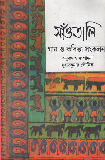 Santali Gan O Kavita Sankalan (Bengali)