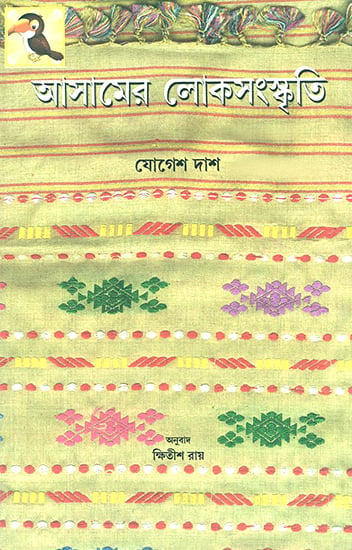 Folklore of Assam (Bengali)