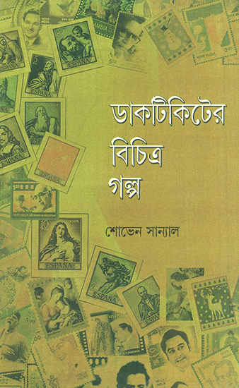 Dak Tikiter Bichitra Galpa (Bengali)