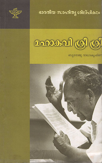 Mahakavi Sri Sri (Malayalam)