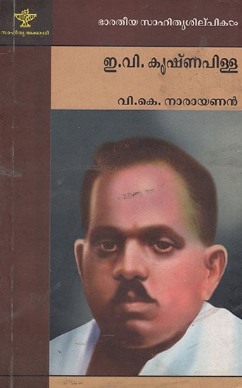 E.V. Krishna Pillai (Malayalam)