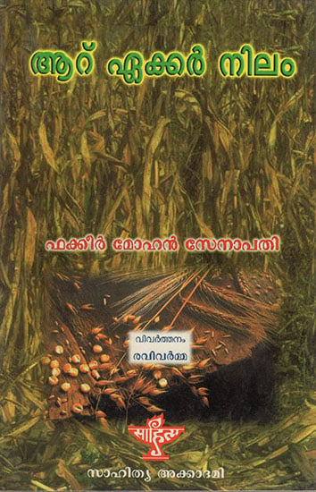 Aaru Ekkar Nilam (Malayalam)