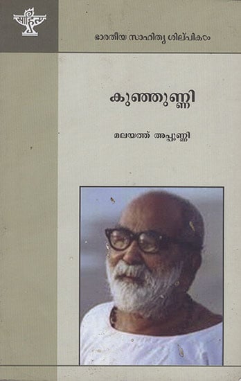 Kunjunni (Malayalam)