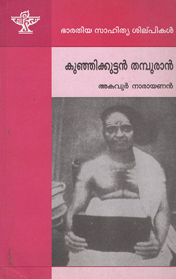 Kunjhikuttan Thampuran (Malayalam)