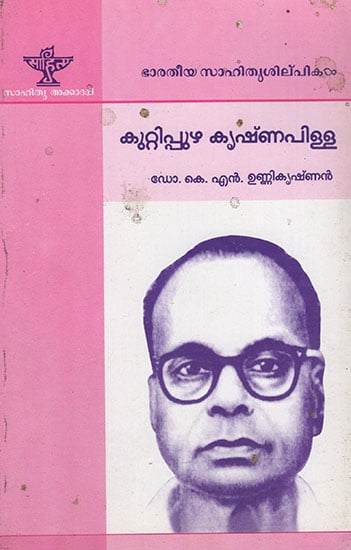 Kuttippuzha Krishna Pillai (Malayalam)