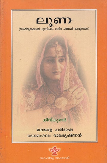 Luna (Malayalam)