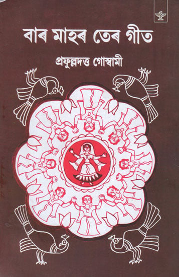 Bara Mahar Tera Git (Assamese)