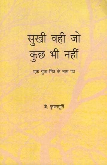 सुखी वही जो कुछ भी नहीं - Sukhi Wohi Jo Kuch Bhi Nahi- A Letter to a Young Friend